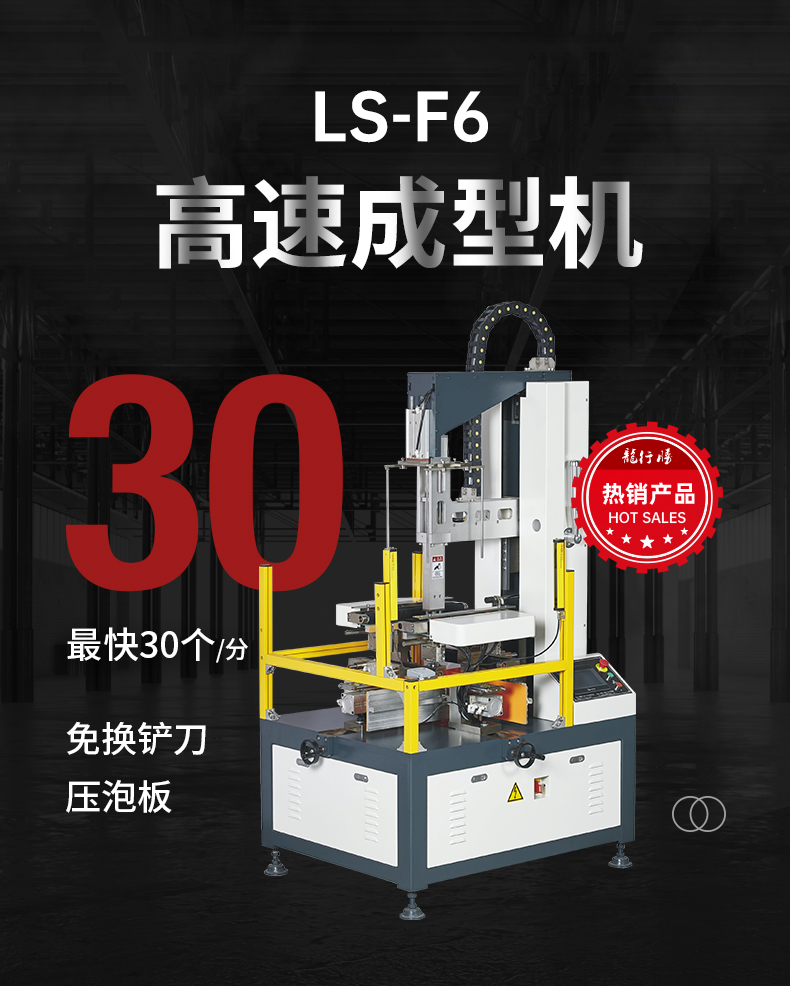 1659594595213649.jpg F6高速成型機-詳情頁20220804_01.jpg